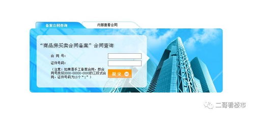 在沈陽買房,如何查詢購(gòu)買房產(chǎn)的備案信息