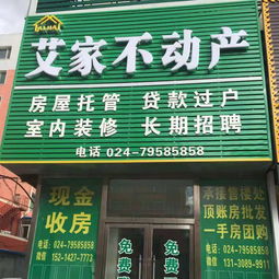 鐵嶺市銀州區(qū)居家房地產(chǎn)信息咨詢(xún)服務(wù)部 百姓網(wǎng)